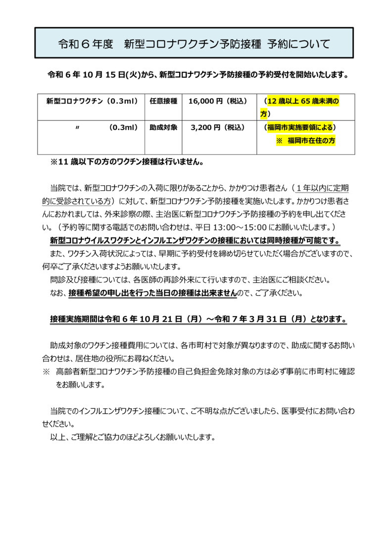 vaccination20241015のサムネイル