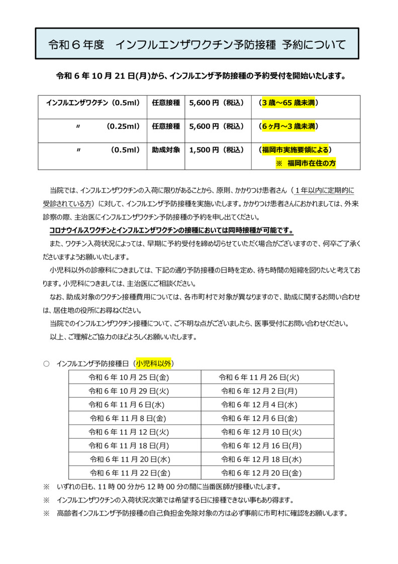 vaccination20241018のサムネイル