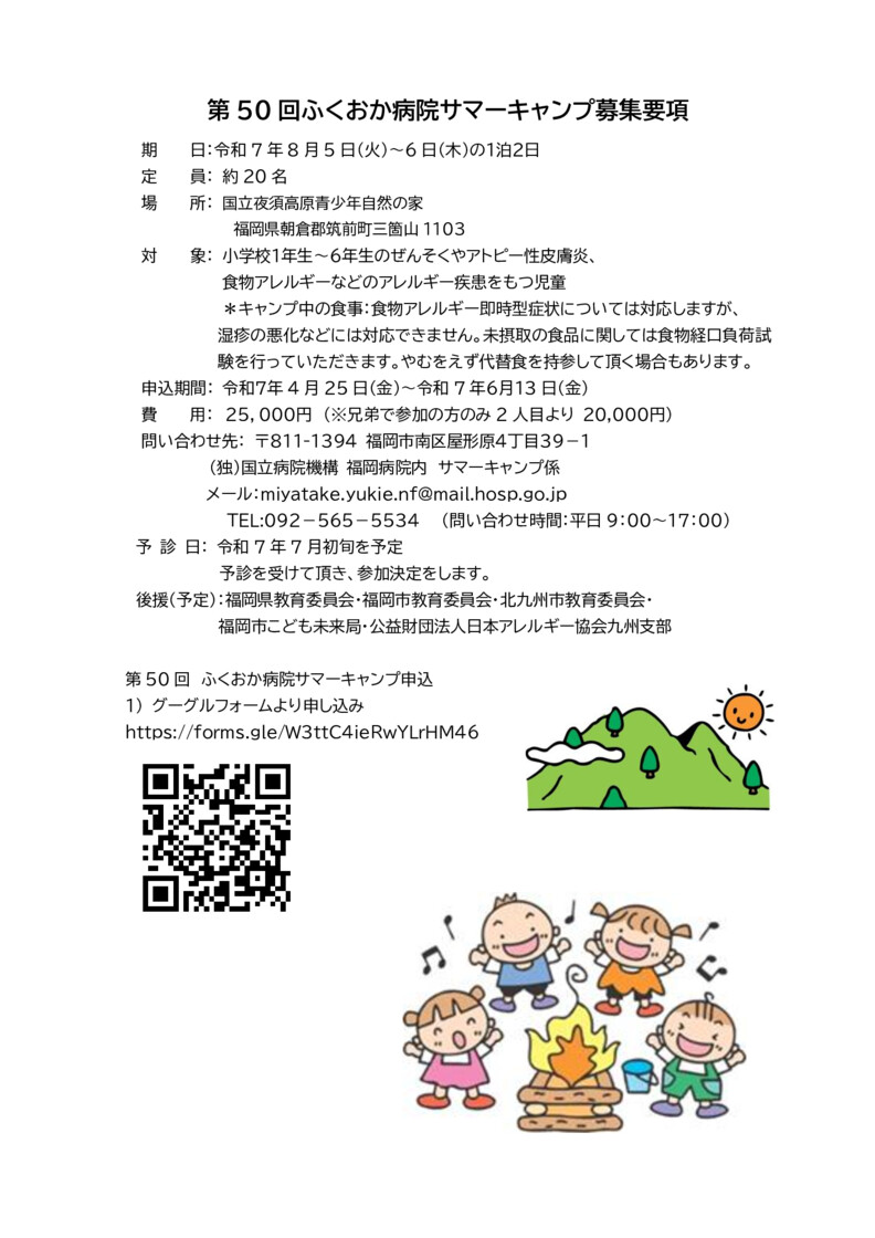 2025年福岡サマーキャンプ募集のお知らせ