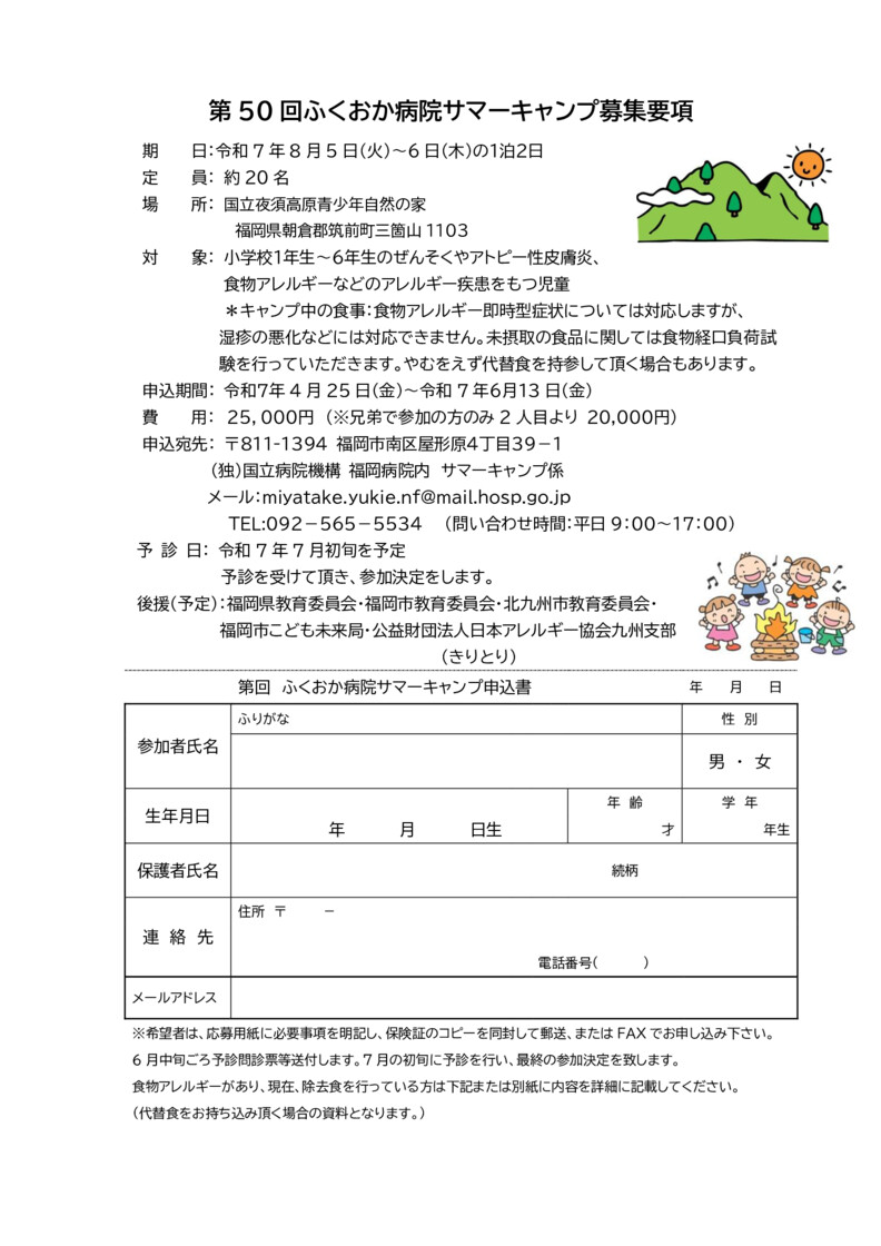 2025年福岡サマーキャンプ募集要項