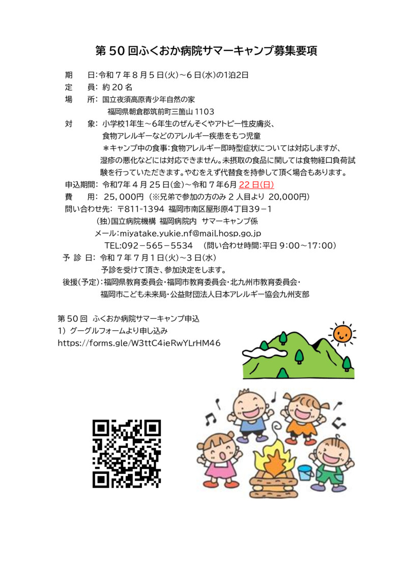 2025年福岡サマーキャンプ募集のお知らせ