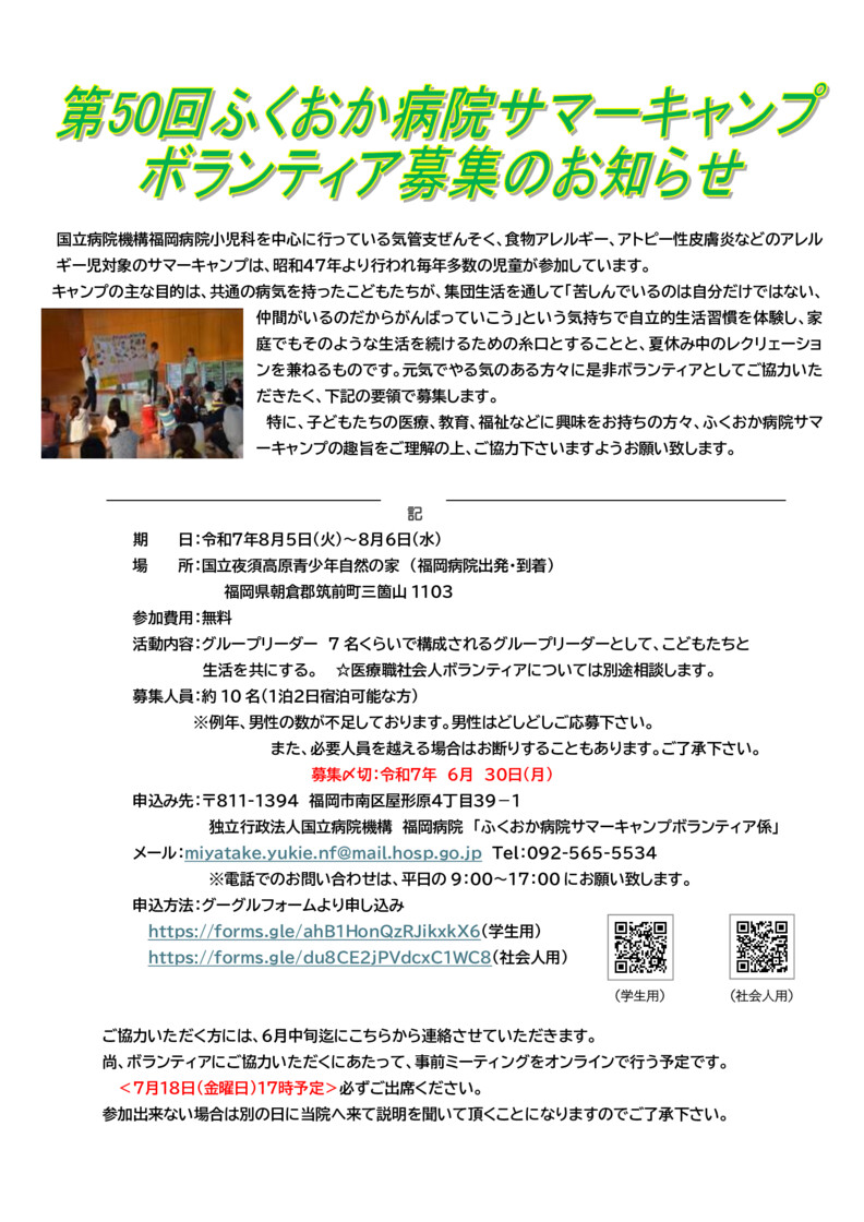 volunteer20250805rev2のサムネイル