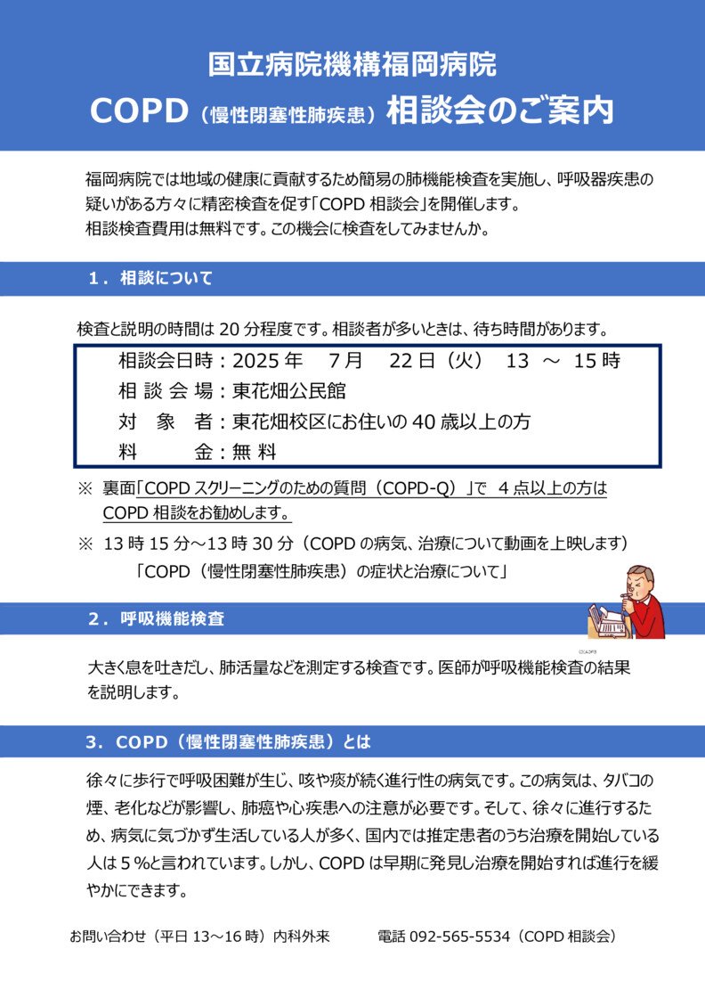 copd-consultation20250722のサムネイル