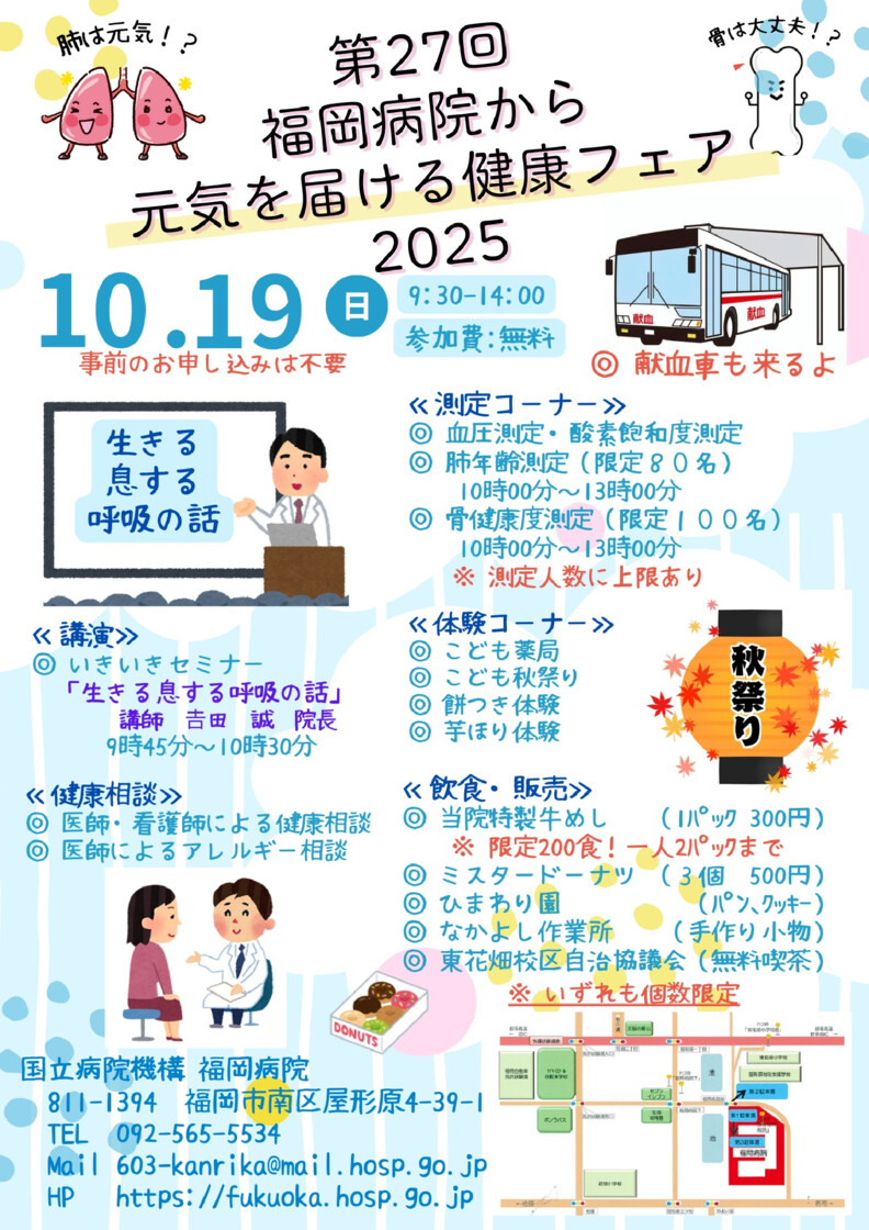 fair20251019のサムネイル