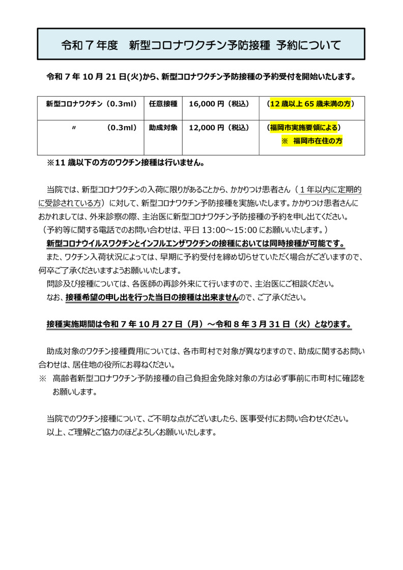 vaccination20251022のサムネイル