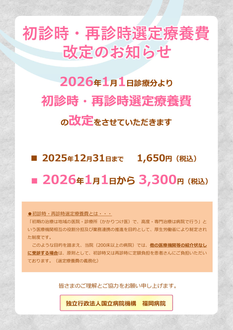 price-revision20260101のサムネイル