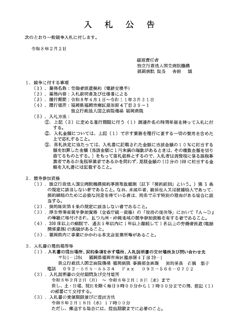 入札公告のサムネイル