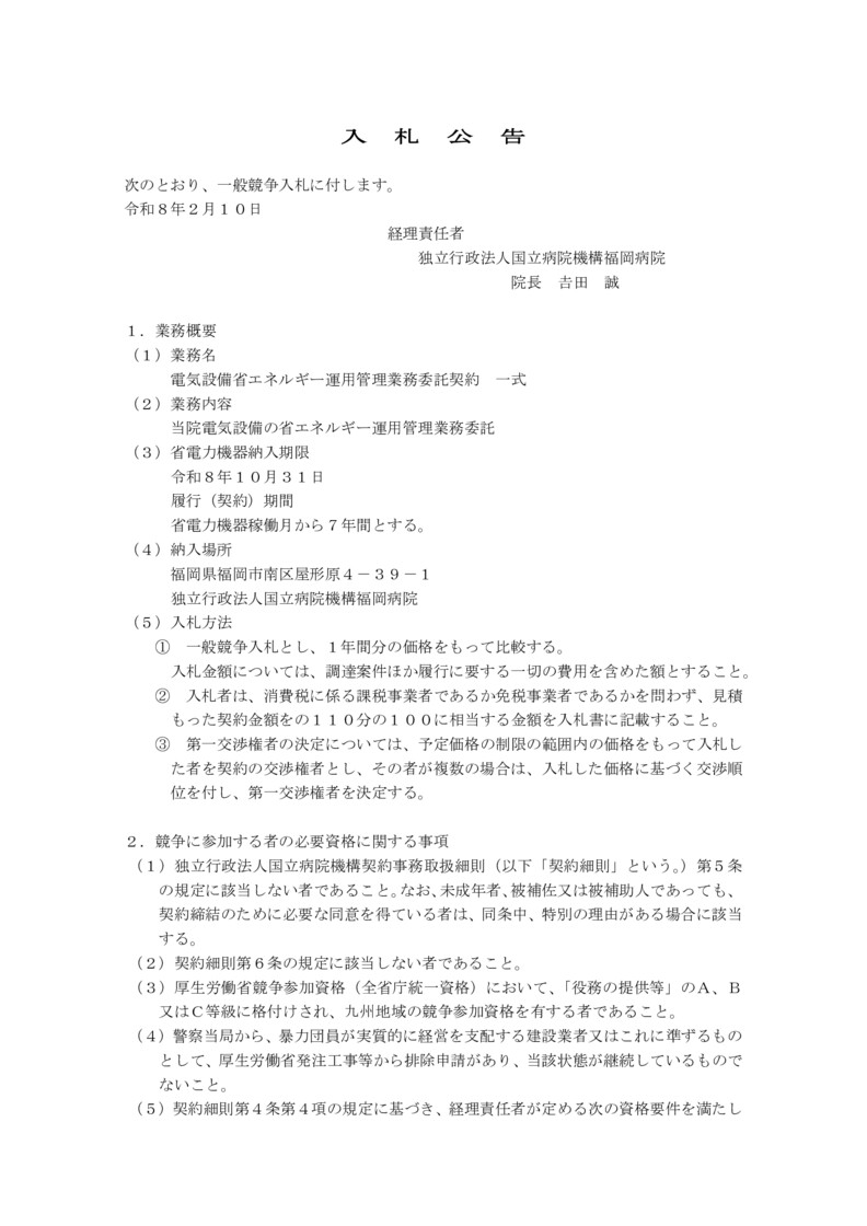 入札公告のサムネイル