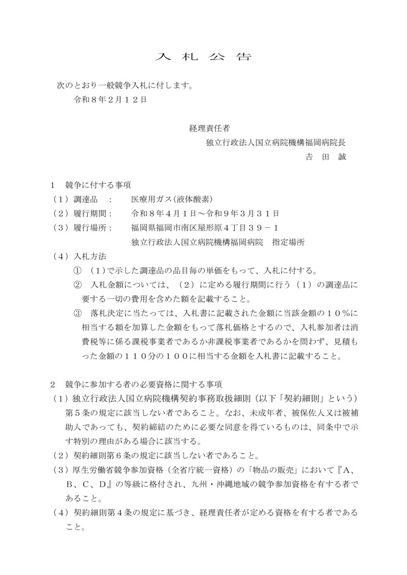 bid20260212のサムネイル