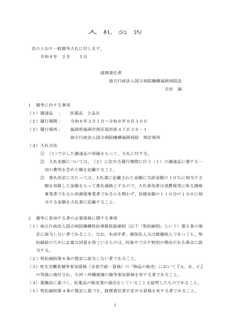 bio20260205のサムネイル