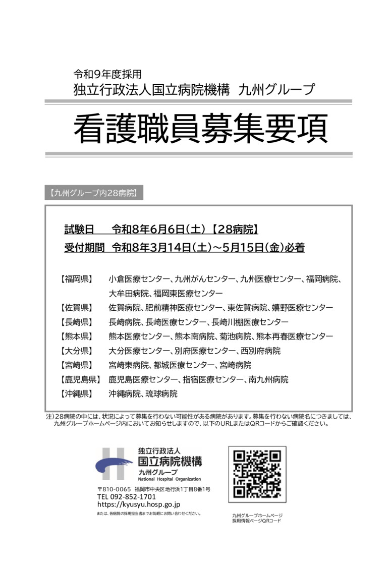 recruitR9nurse20260606のサムネイル