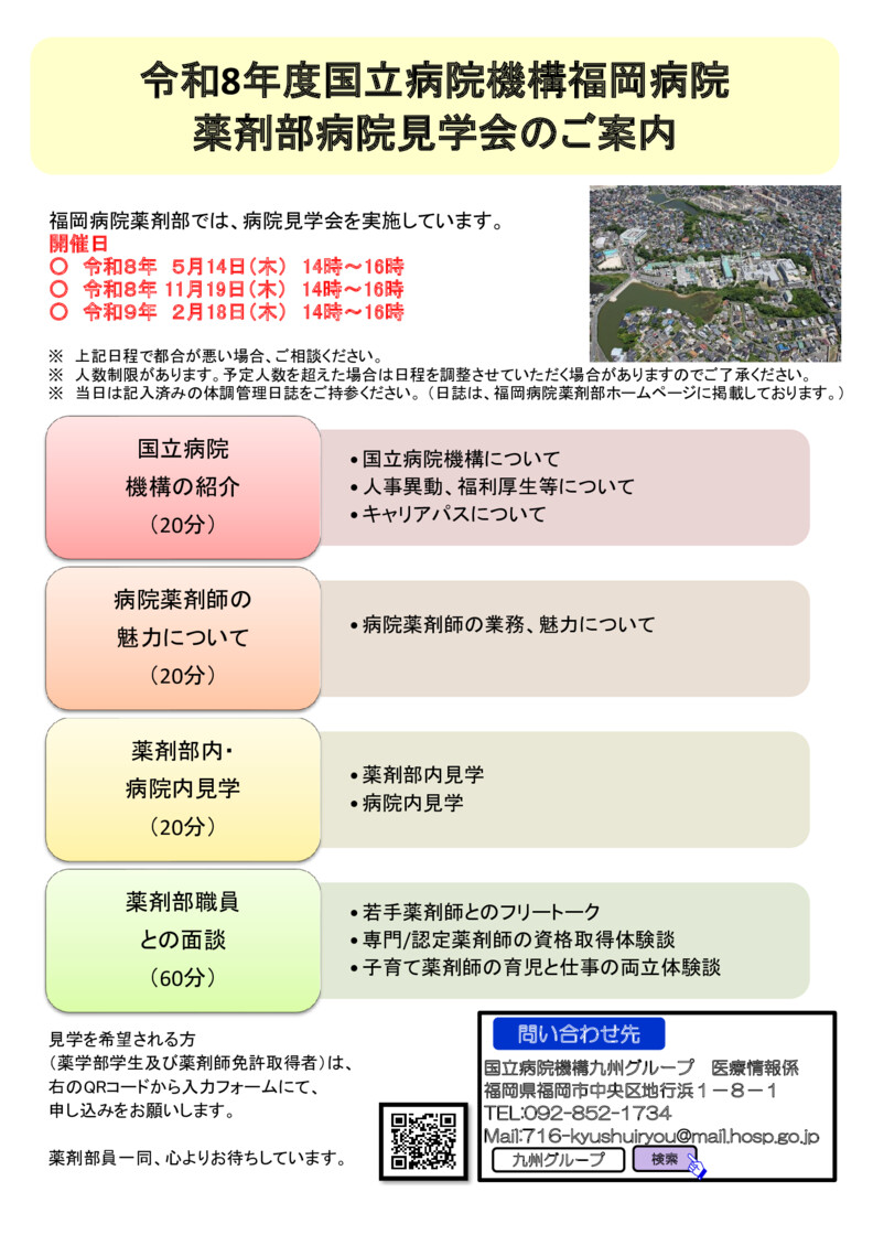 pharmacy-tour2026のサムネイル