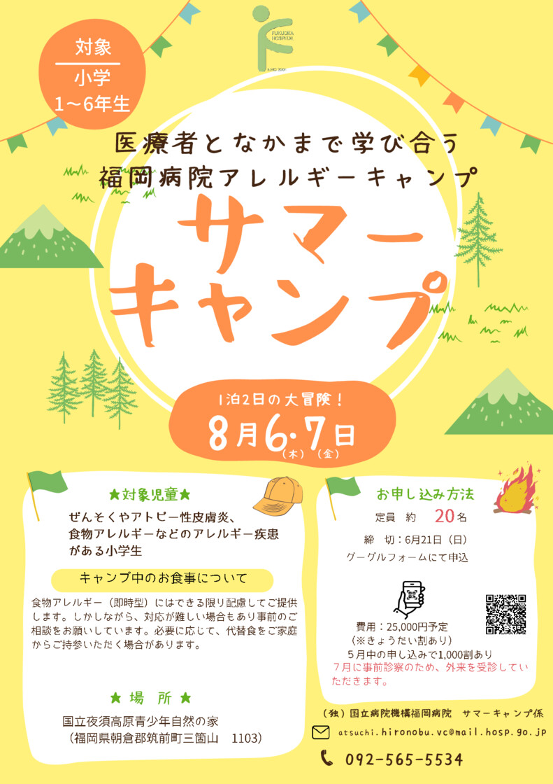 summercamp20260806chirashiのサムネイル