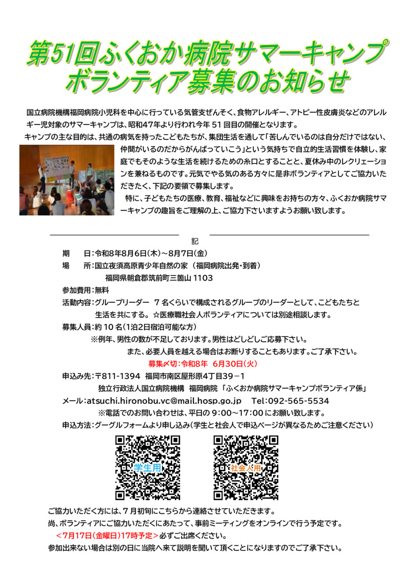 summercamp20260806volunteerのサムネイル