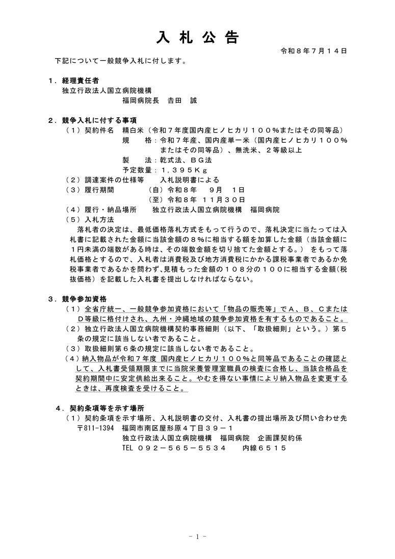 bid20260714のサムネイル
