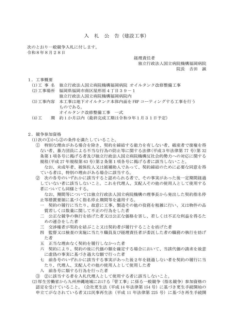 bid20260828のサムネイル