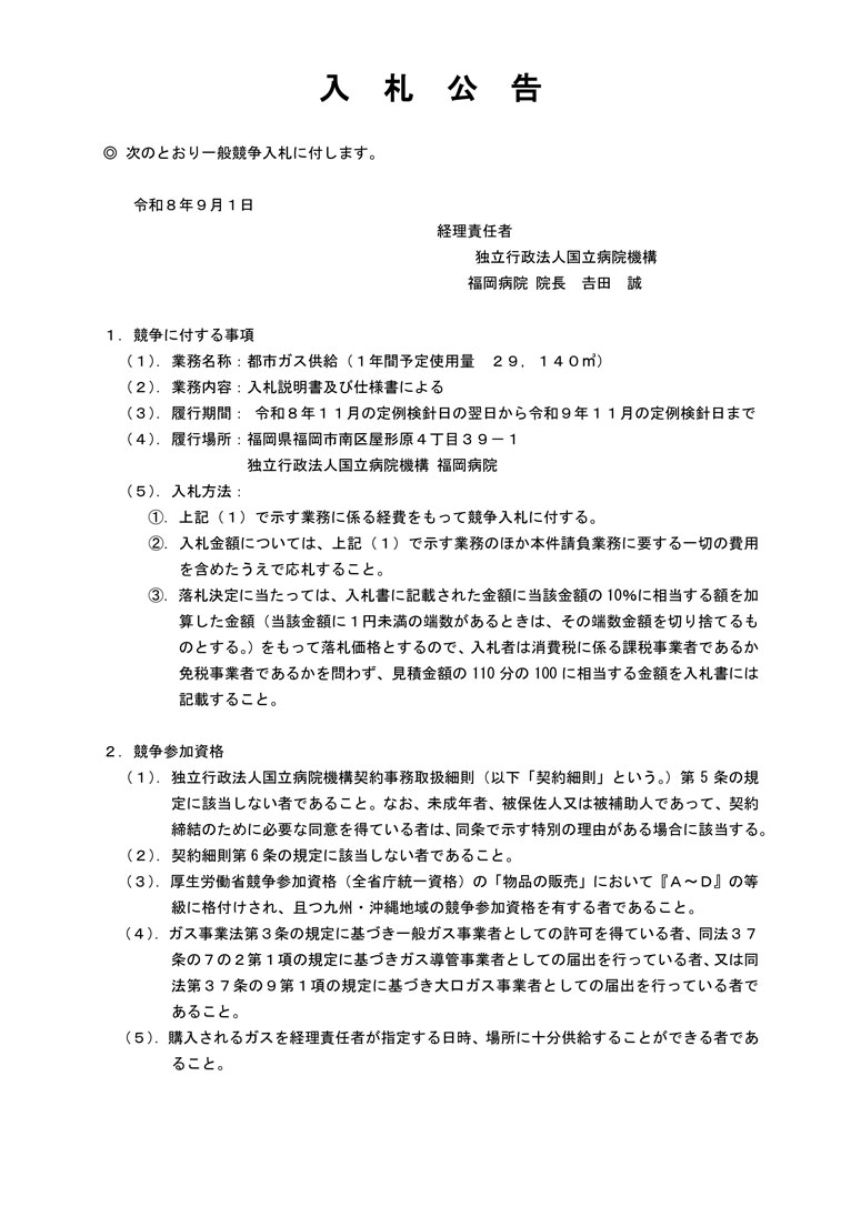 bid20260901のサムネイル