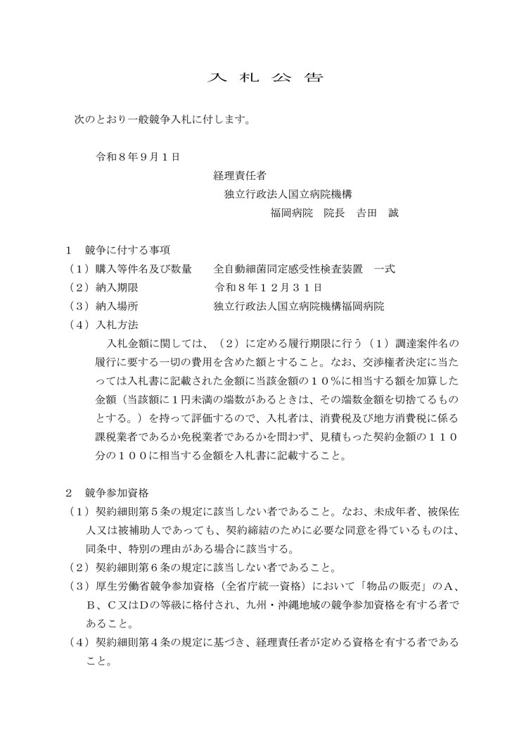 bid20260901bのサムネイル