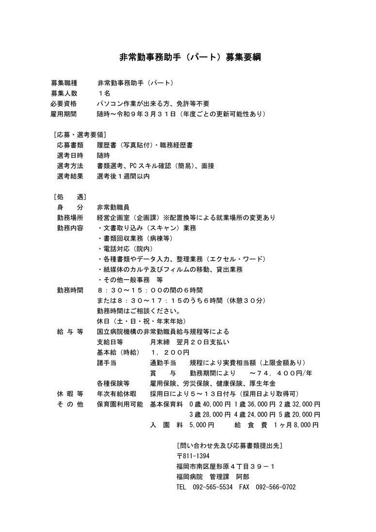 非常勤事務助手(パート)