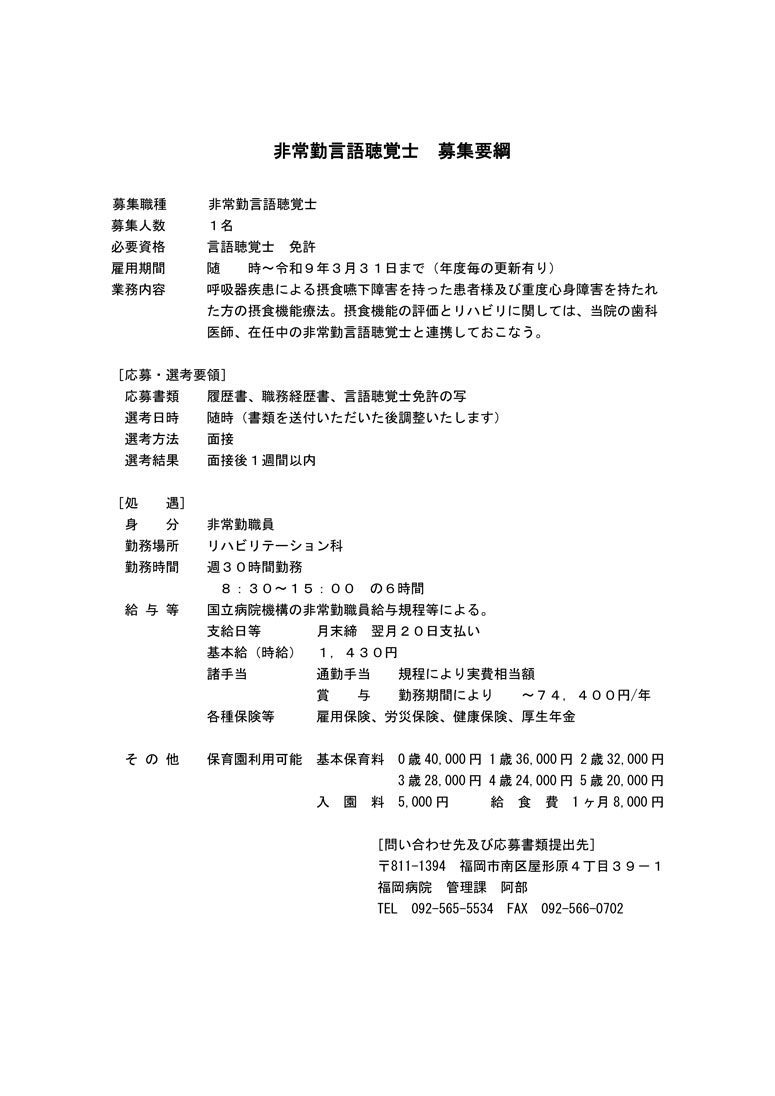 非常勤言語聴覚士